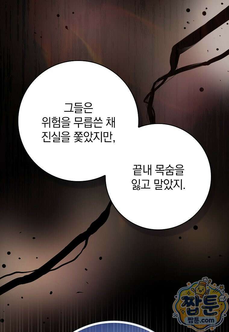 만렙 플레이어 147화 107