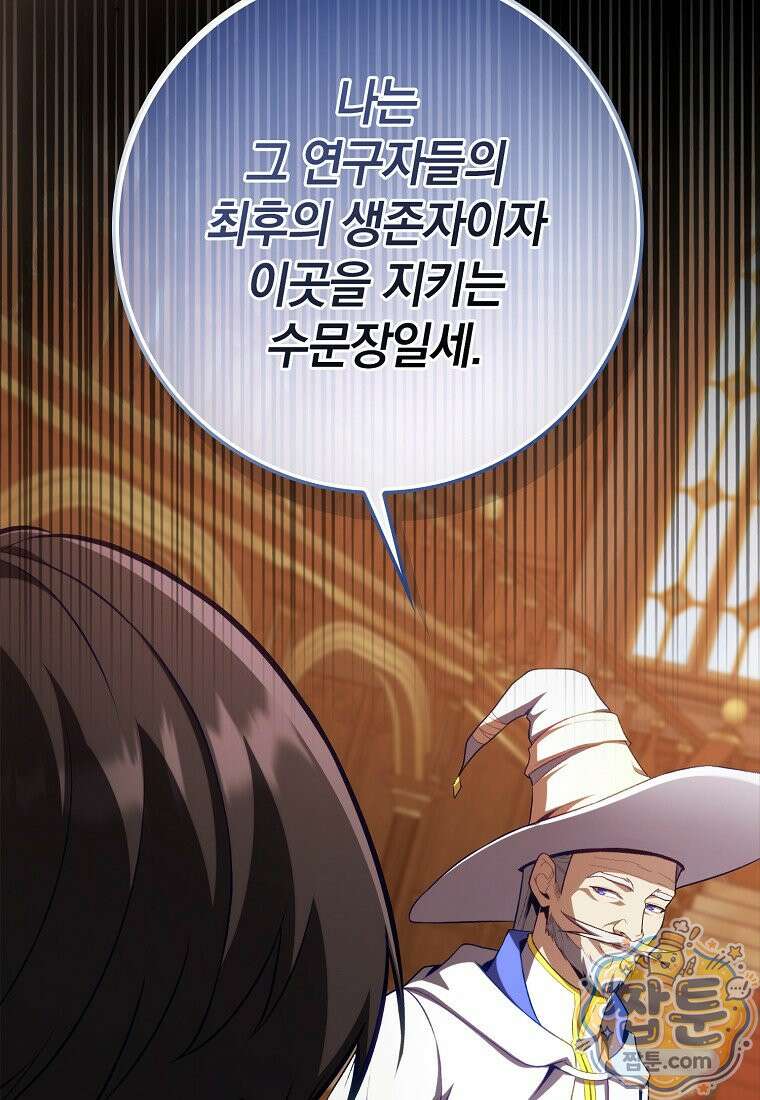 만렙 플레이어 147화 108