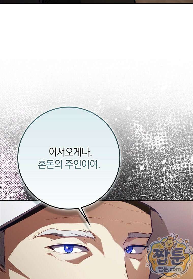 만렙 플레이어 147화 110