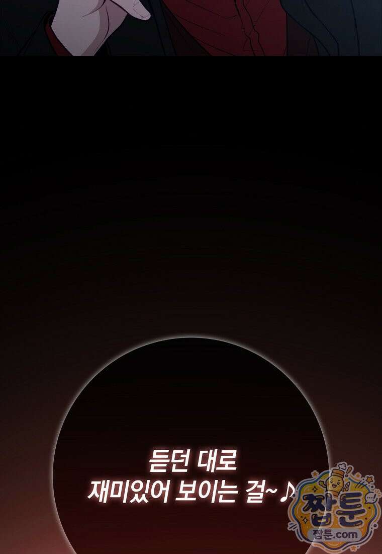 만렙 플레이어 147화 120