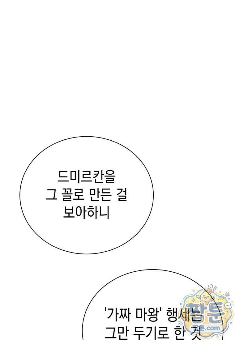 메인 히로인들이 나를 죽이려 한다 62화 1