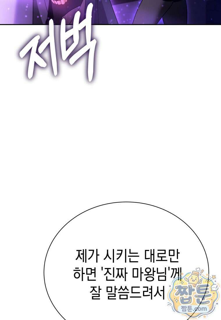 메인 히로인들이 나를 죽이려 한다 62화 5
