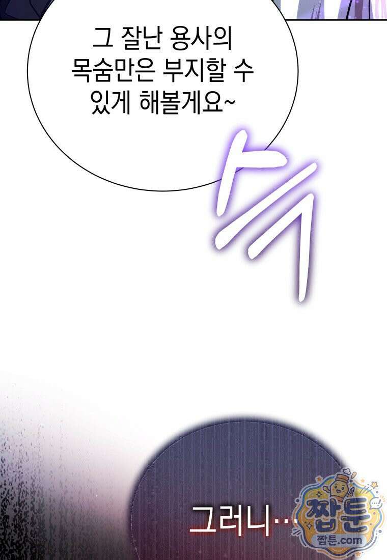 메인 히로인들이 나를 죽이려 한다 62화 7