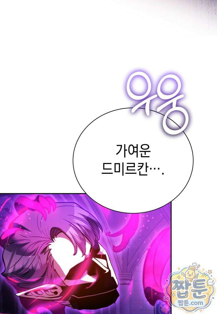 메인 히로인들이 나를 죽이려 한다 62화 10