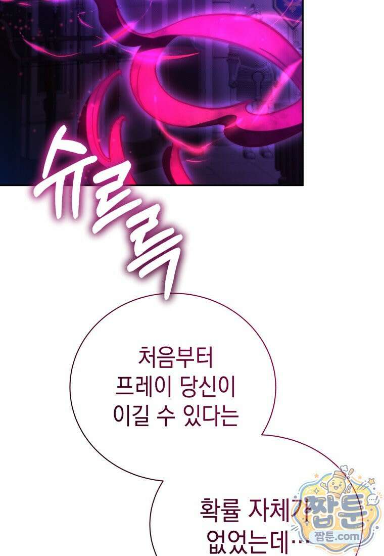 메인 히로인들이 나를 죽이려 한다 62화 11