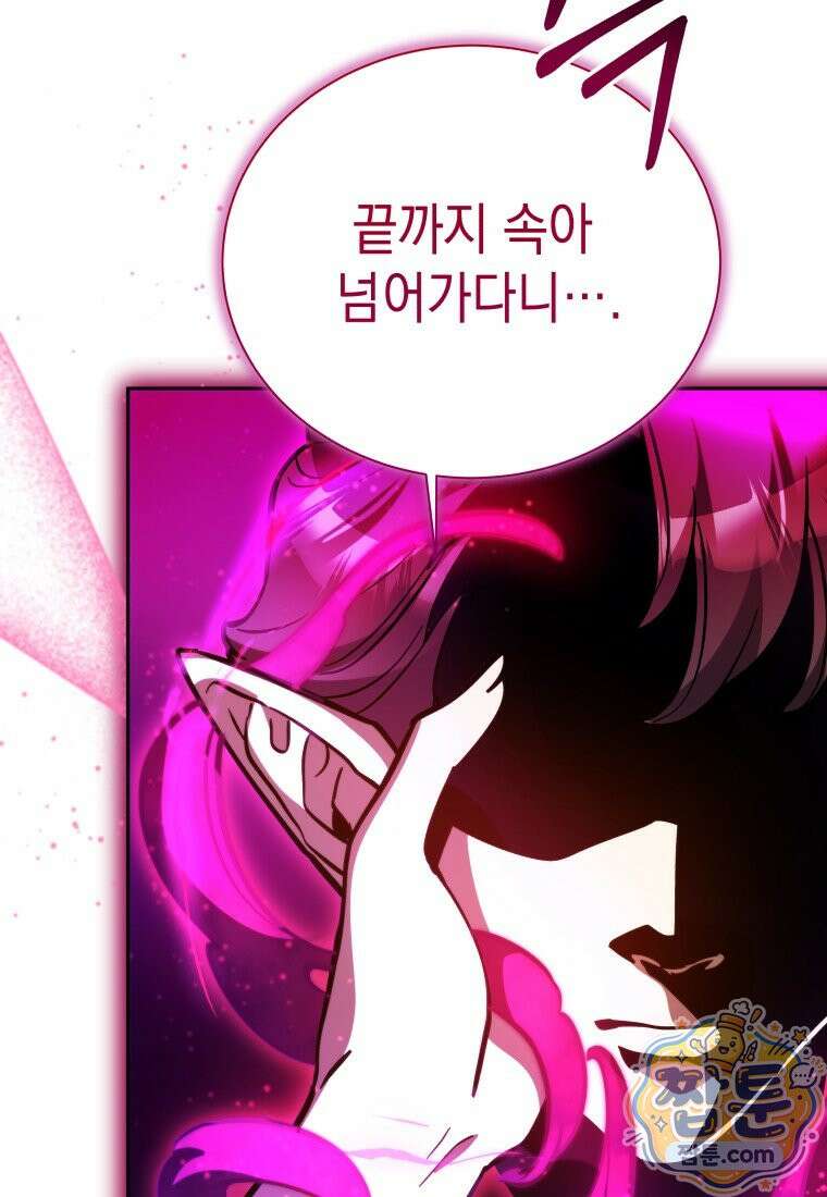 메인 히로인들이 나를 죽이려 한다 62화 13