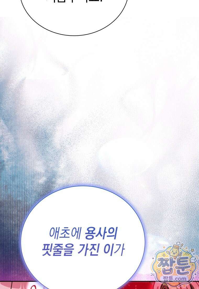 메인 히로인들이 나를 죽이려 한다 62화 16