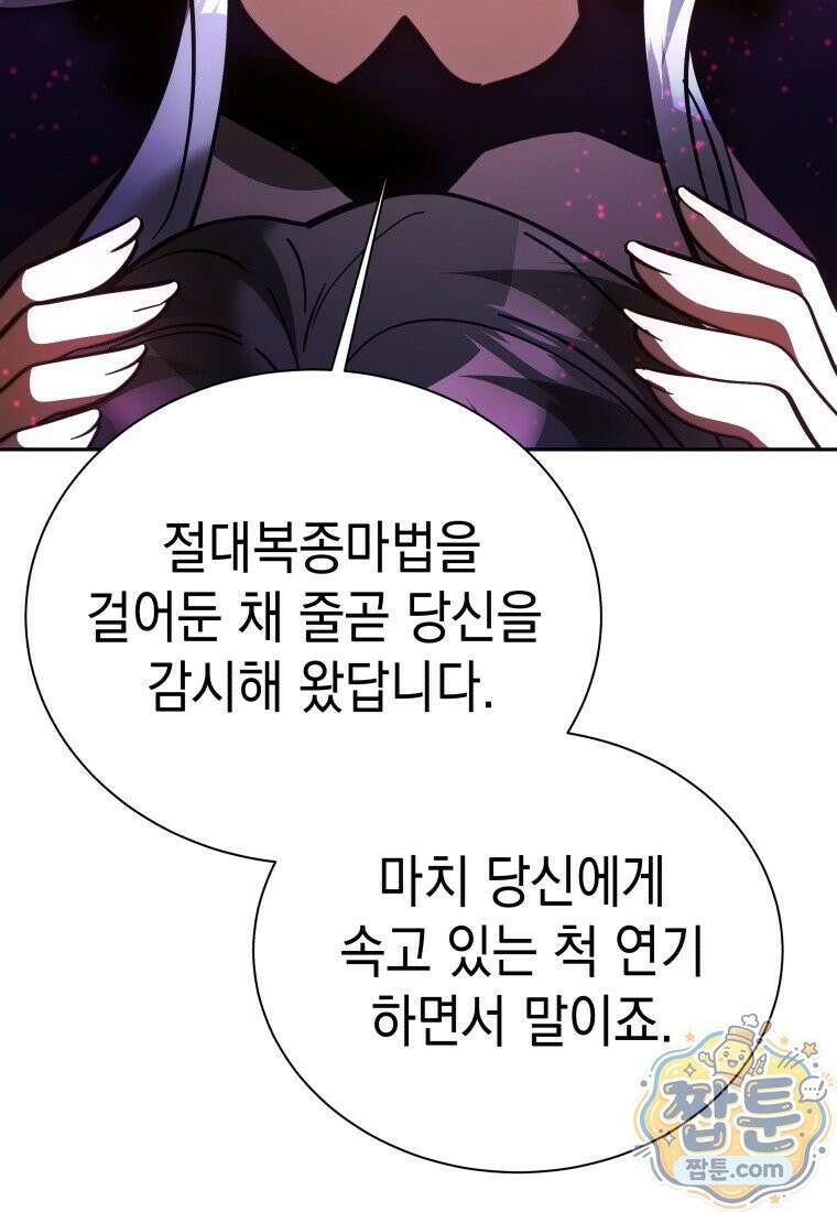메인 히로인들이 나를 죽이려 한다 62화 21