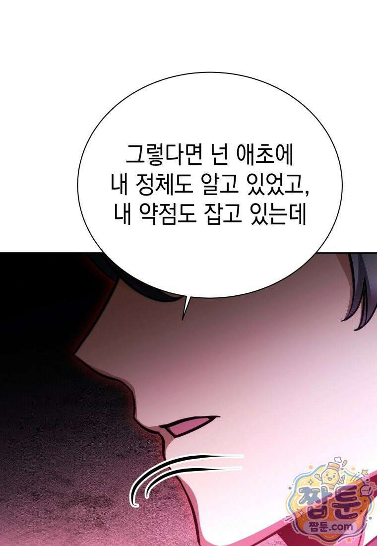 메인 히로인들이 나를 죽이려 한다 62화 22
