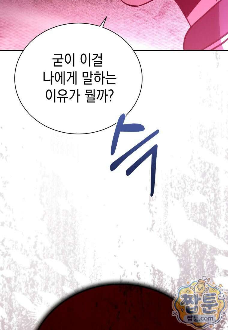 메인 히로인들이 나를 죽이려 한다 62화 23