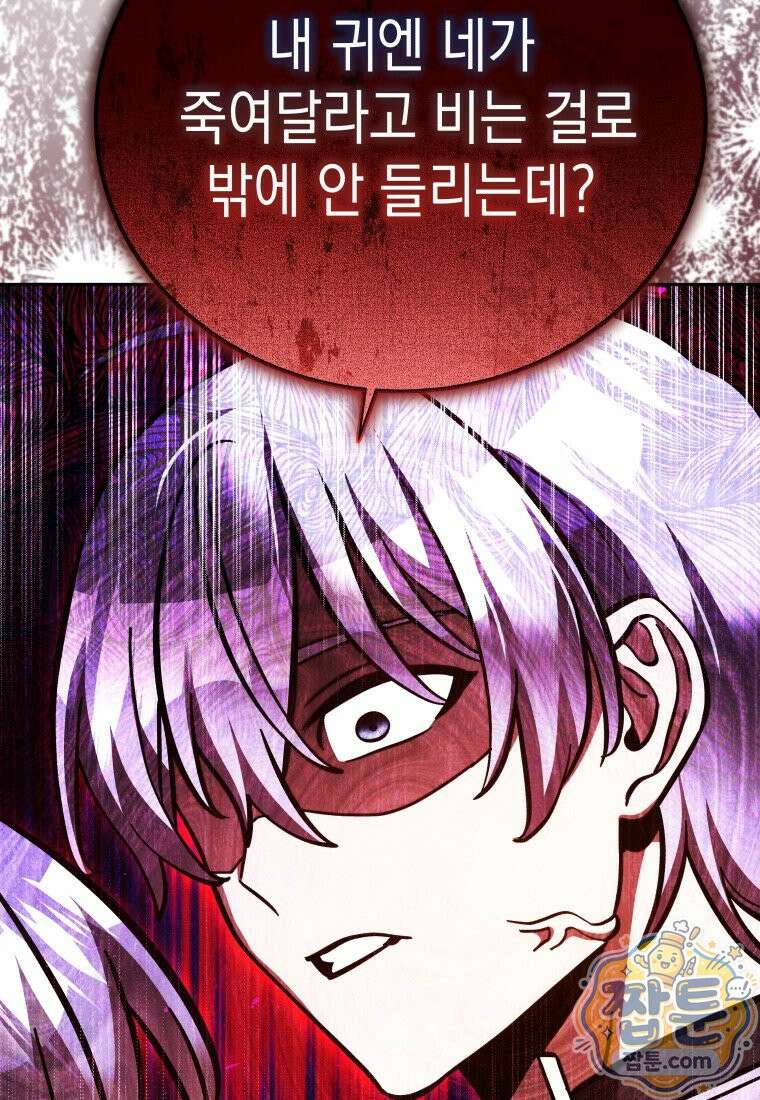 메인 히로인들이 나를 죽이려 한다 62화 24