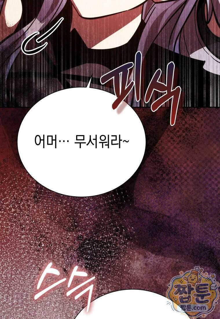 메인 히로인들이 나를 죽이려 한다 62화 26
