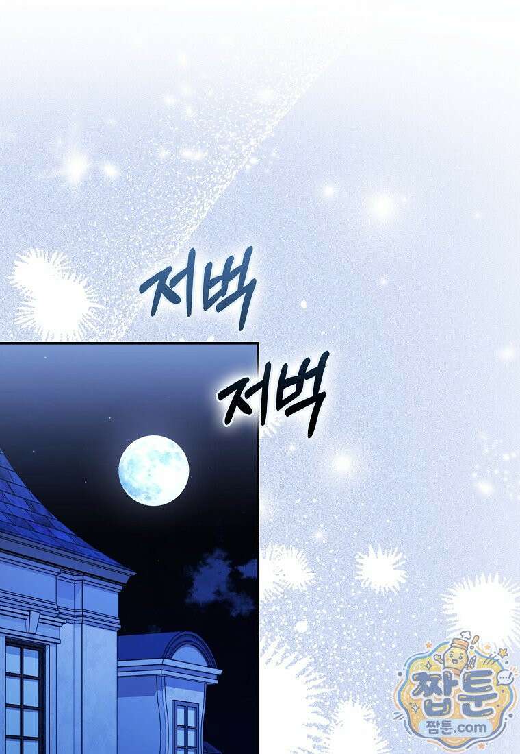 대공님이 이상한 데에 눈을 떴습니다 34화 1