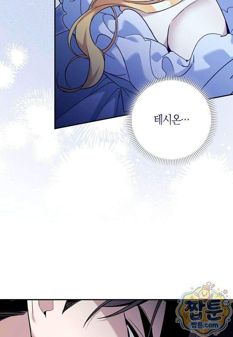 대공님이 이상한 데에 눈을 떴습니다 34화 4