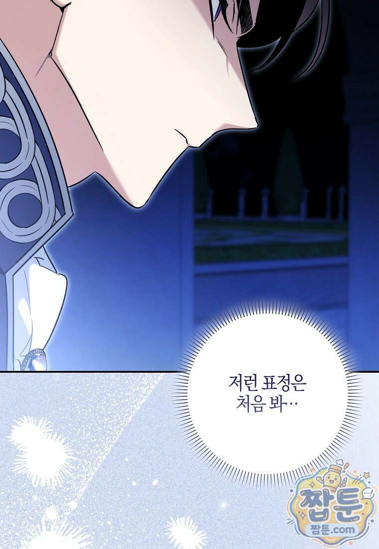 대공님이 이상한 데에 눈을 떴습니다 34화 5