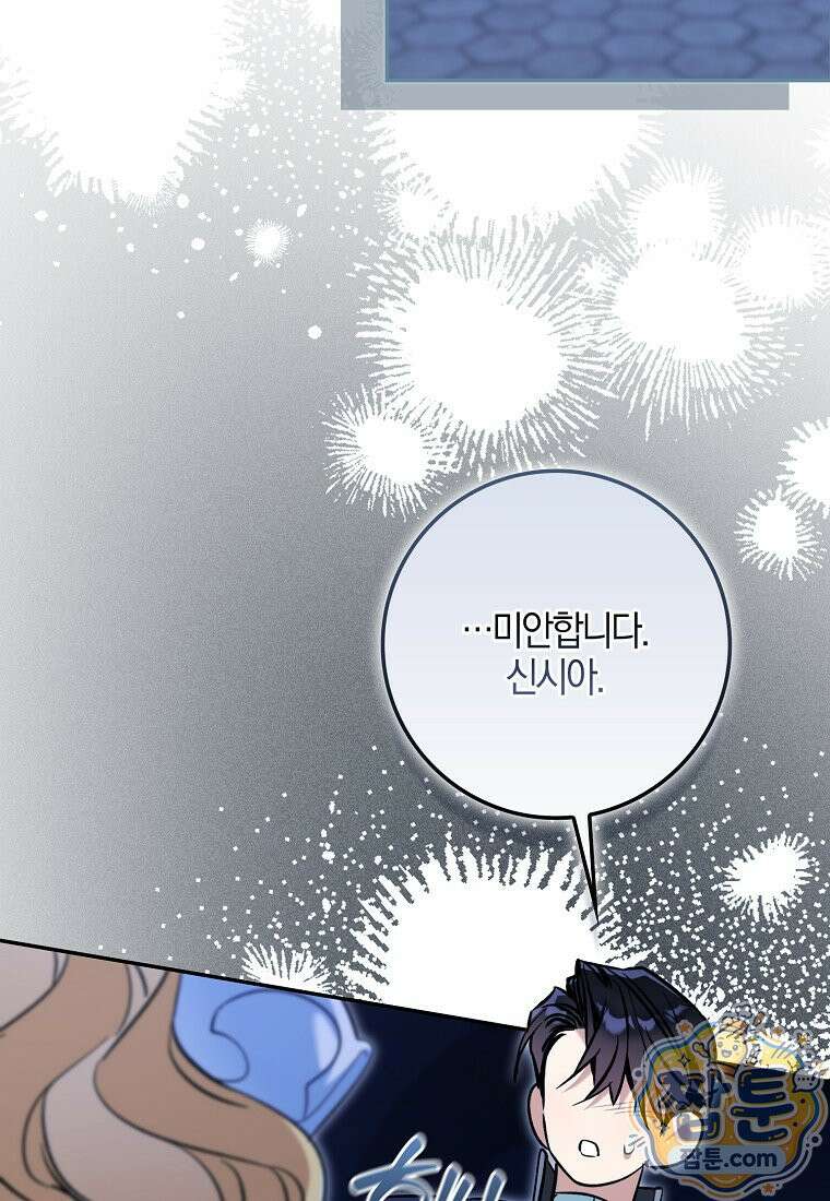 대공님이 이상한 데에 눈을 떴습니다 34화 8