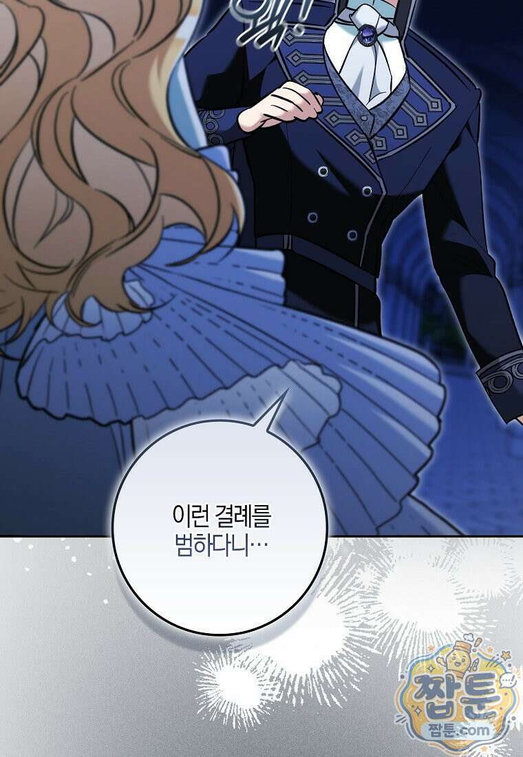 대공님이 이상한 데에 눈을 떴습니다 34화 9
