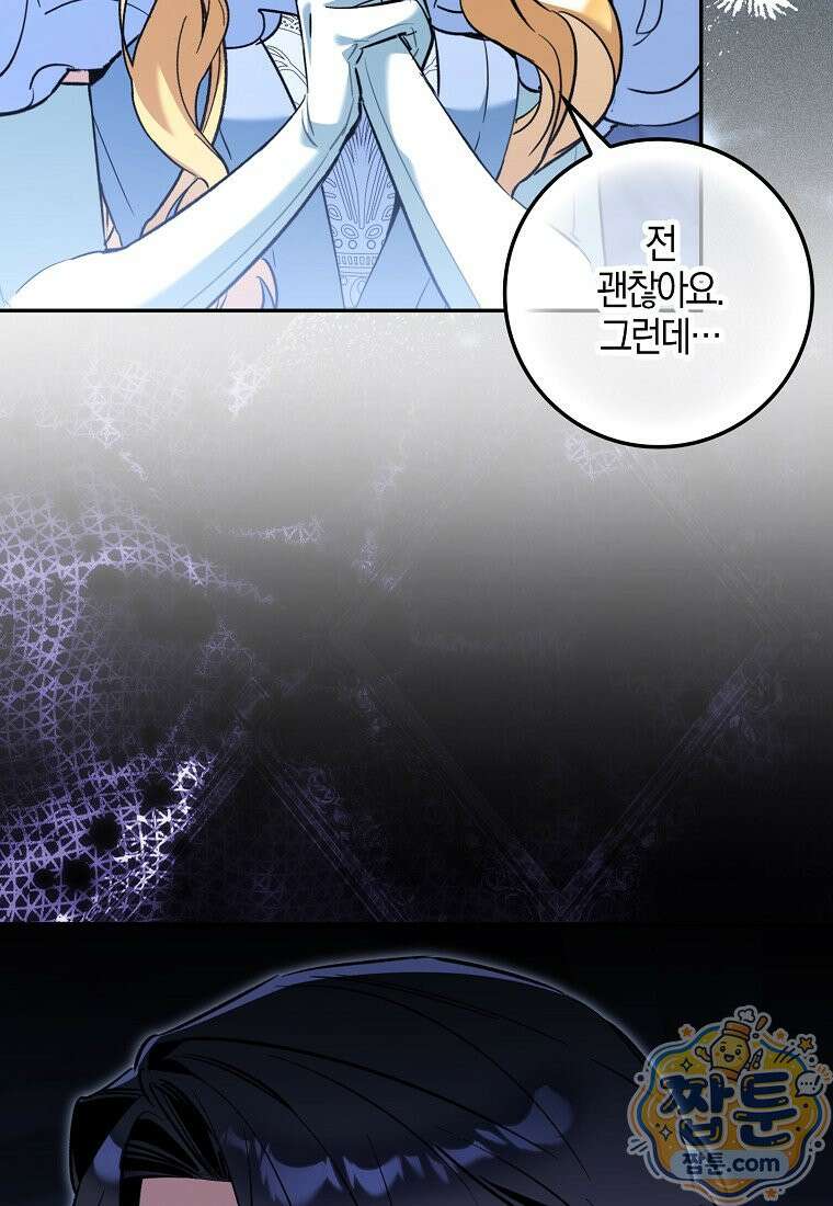 대공님이 이상한 데에 눈을 떴습니다 34화 11