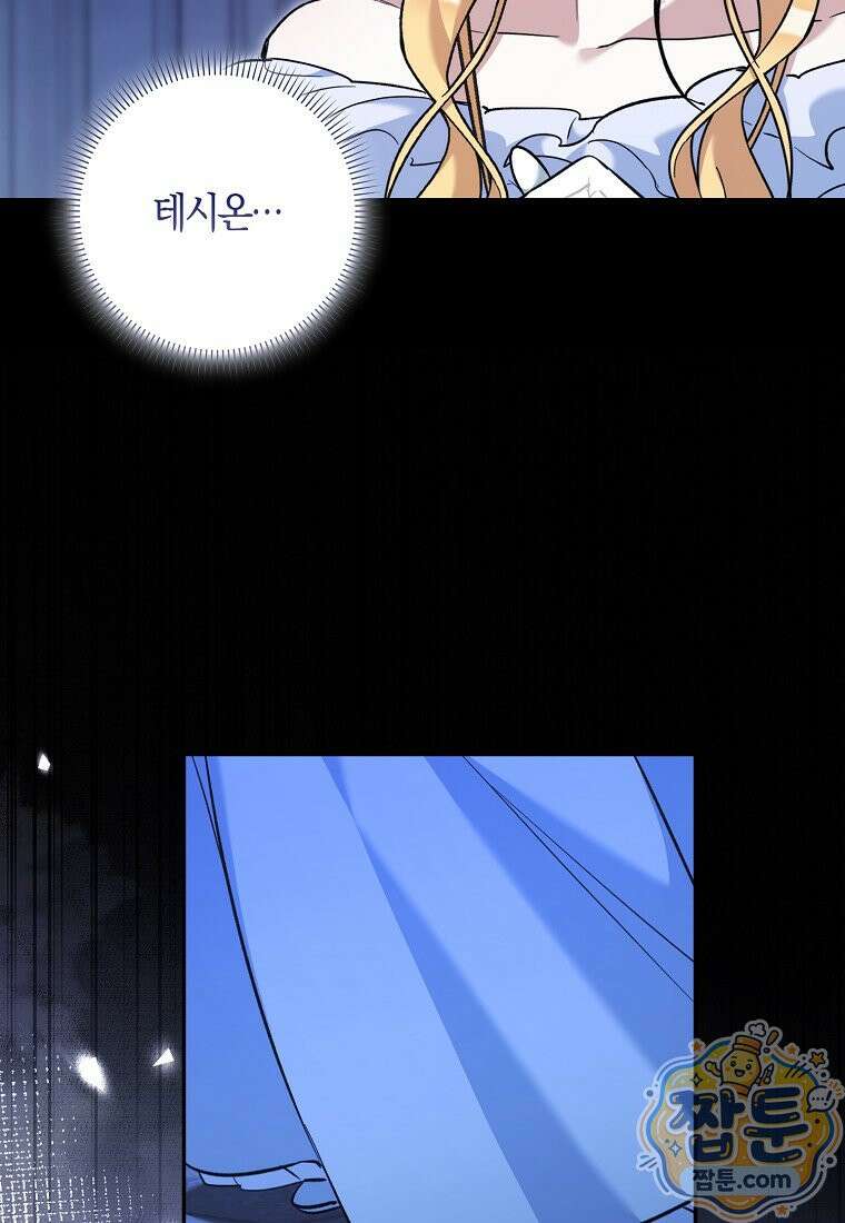 대공님이 이상한 데에 눈을 떴습니다 34화 15
