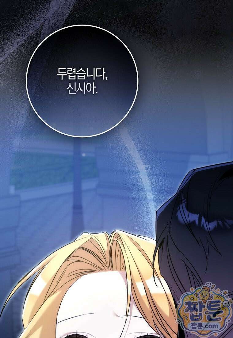 대공님이 이상한 데에 눈을 떴습니다 34화 19
