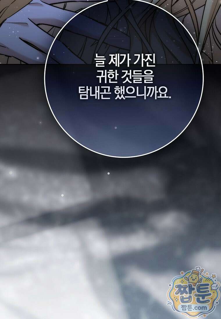 대공님이 이상한 데에 눈을 떴습니다 34화 24
