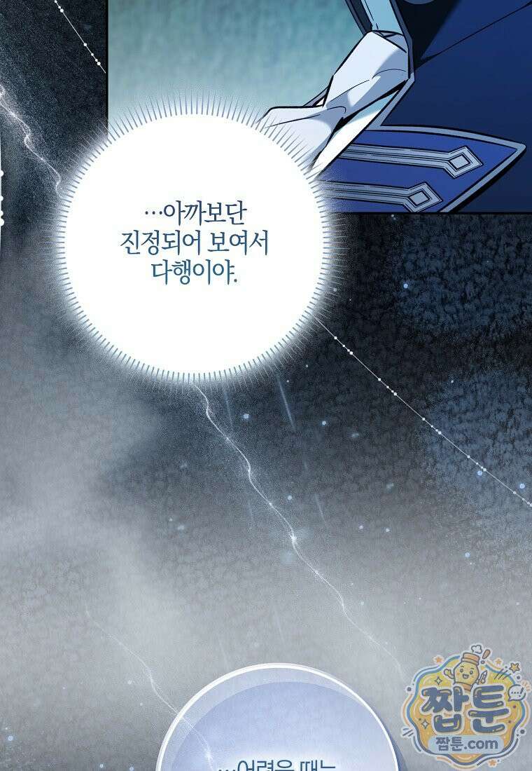 대공님이 이상한 데에 눈을 떴습니다 34화 28
