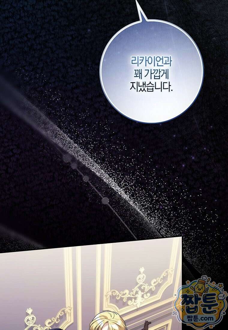 대공님이 이상한 데에 눈을 떴습니다 34화 30