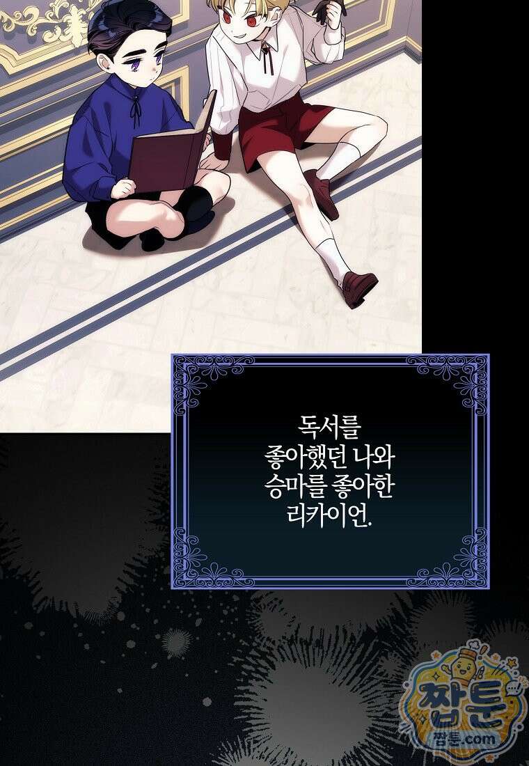 대공님이 이상한 데에 눈을 떴습니다 34화 31