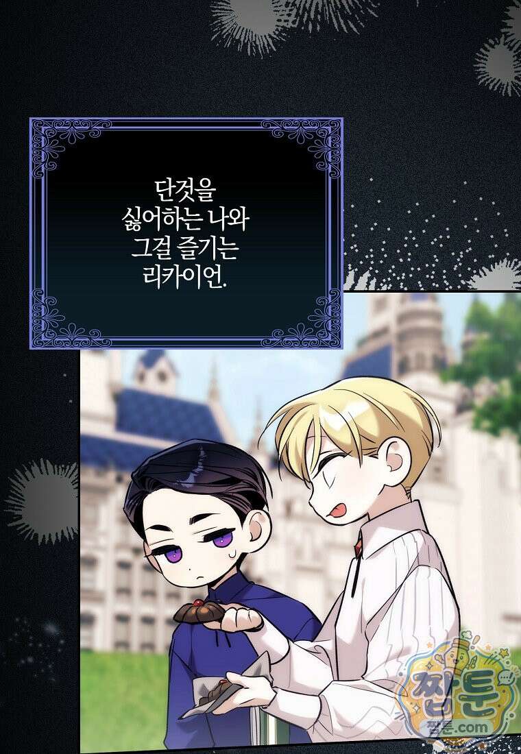 대공님이 이상한 데에 눈을 떴습니다 34화 32