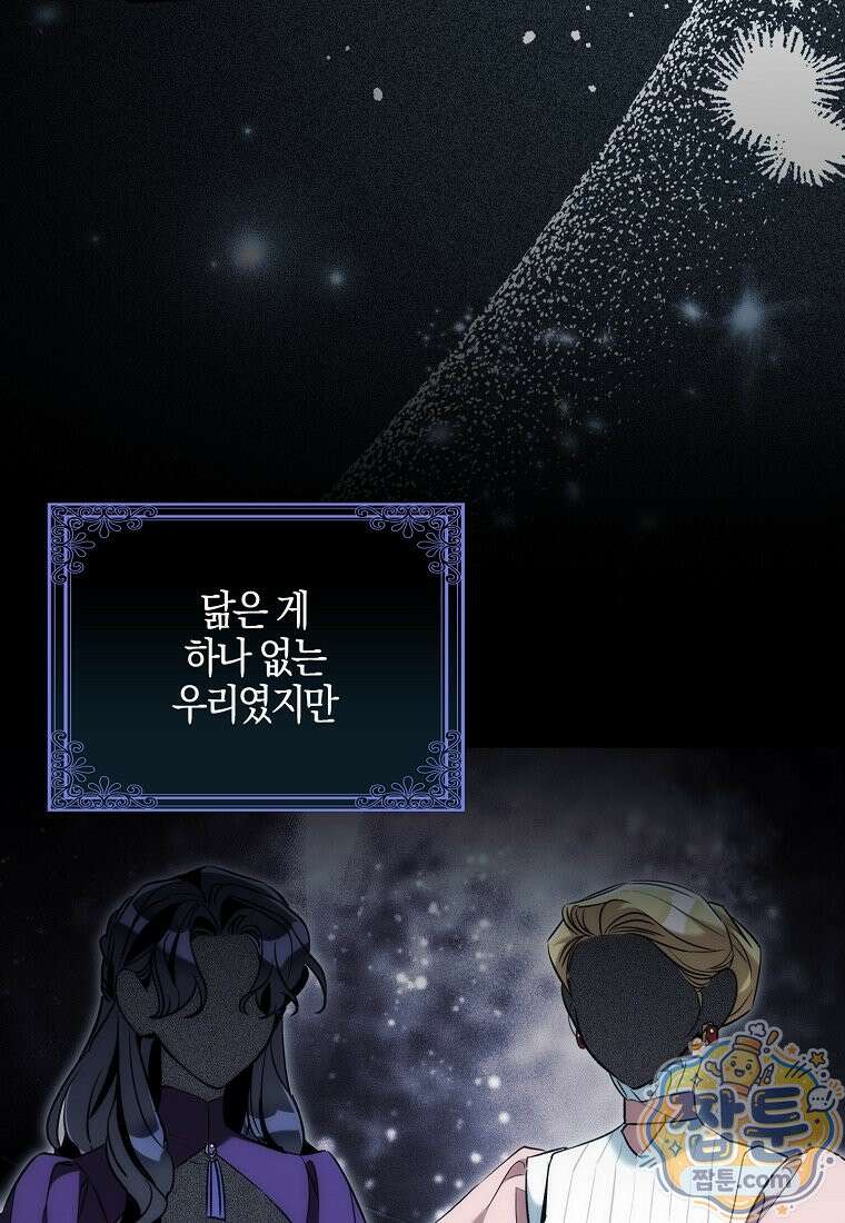 대공님이 이상한 데에 눈을 떴습니다 34화 33