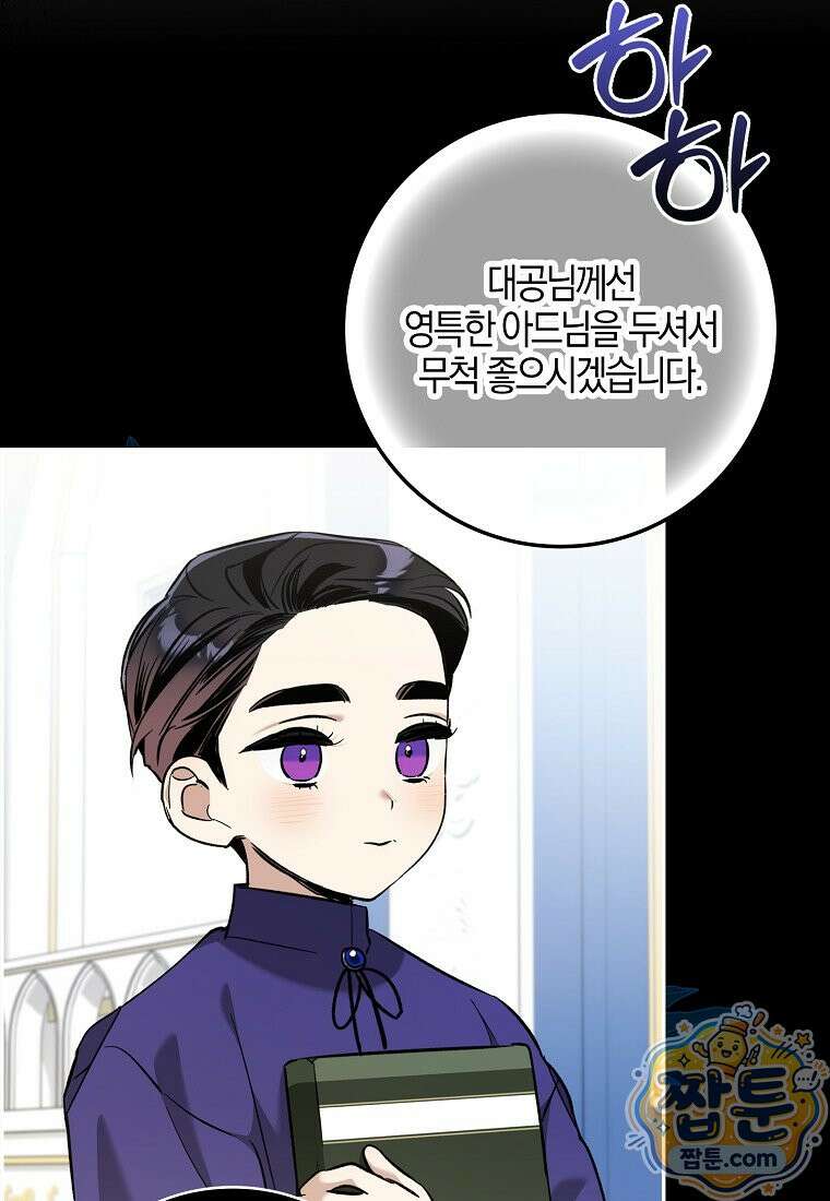 대공님이 이상한 데에 눈을 떴습니다 34화 37