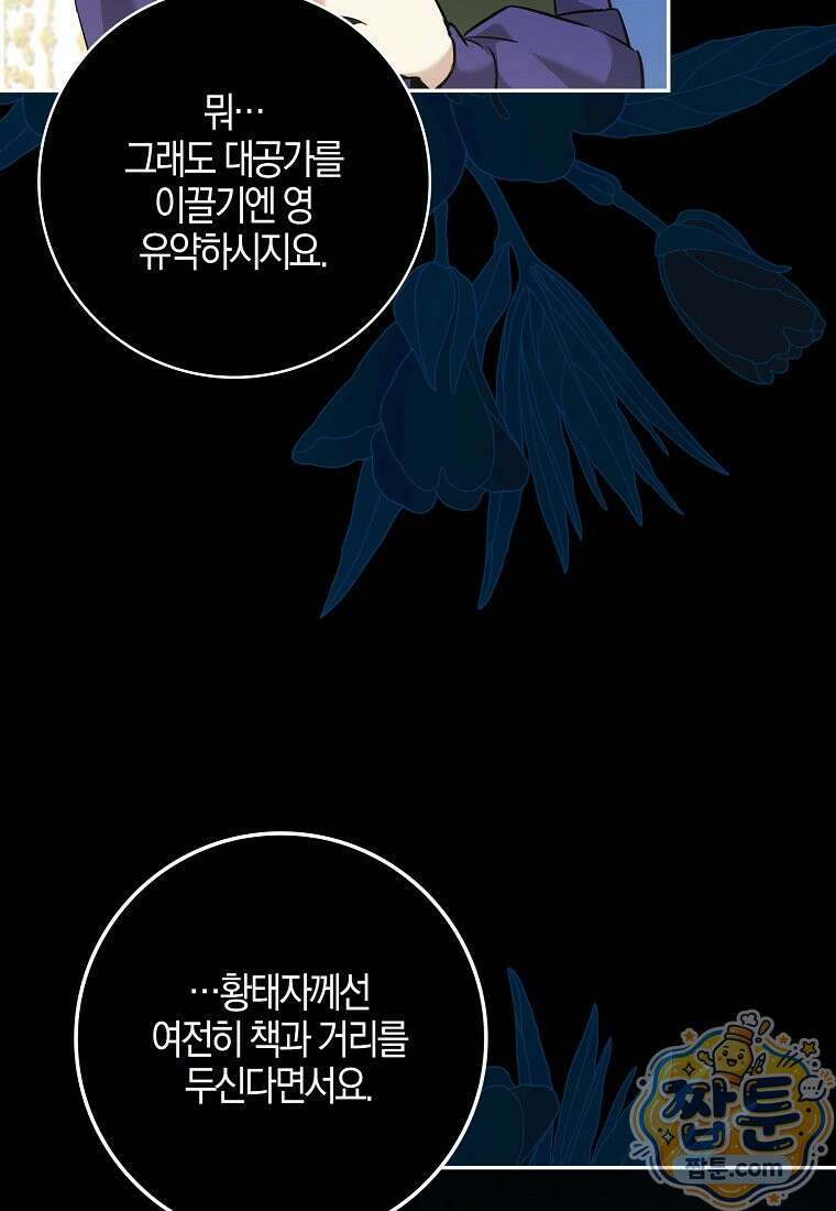 대공님이 이상한 데에 눈을 떴습니다 34화 38
