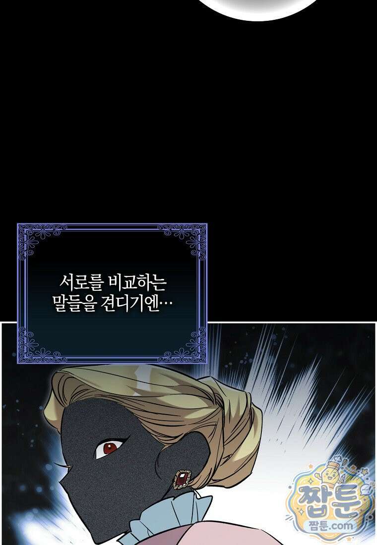대공님이 이상한 데에 눈을 떴습니다 34화 40
