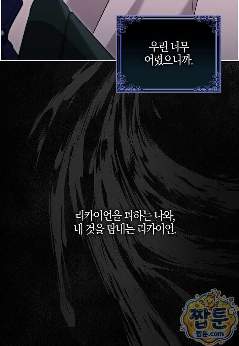 대공님이 이상한 데에 눈을 떴습니다 34화 42