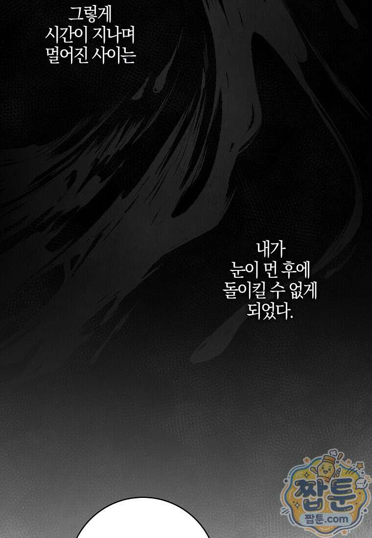 대공님이 이상한 데에 눈을 떴습니다 34화 43