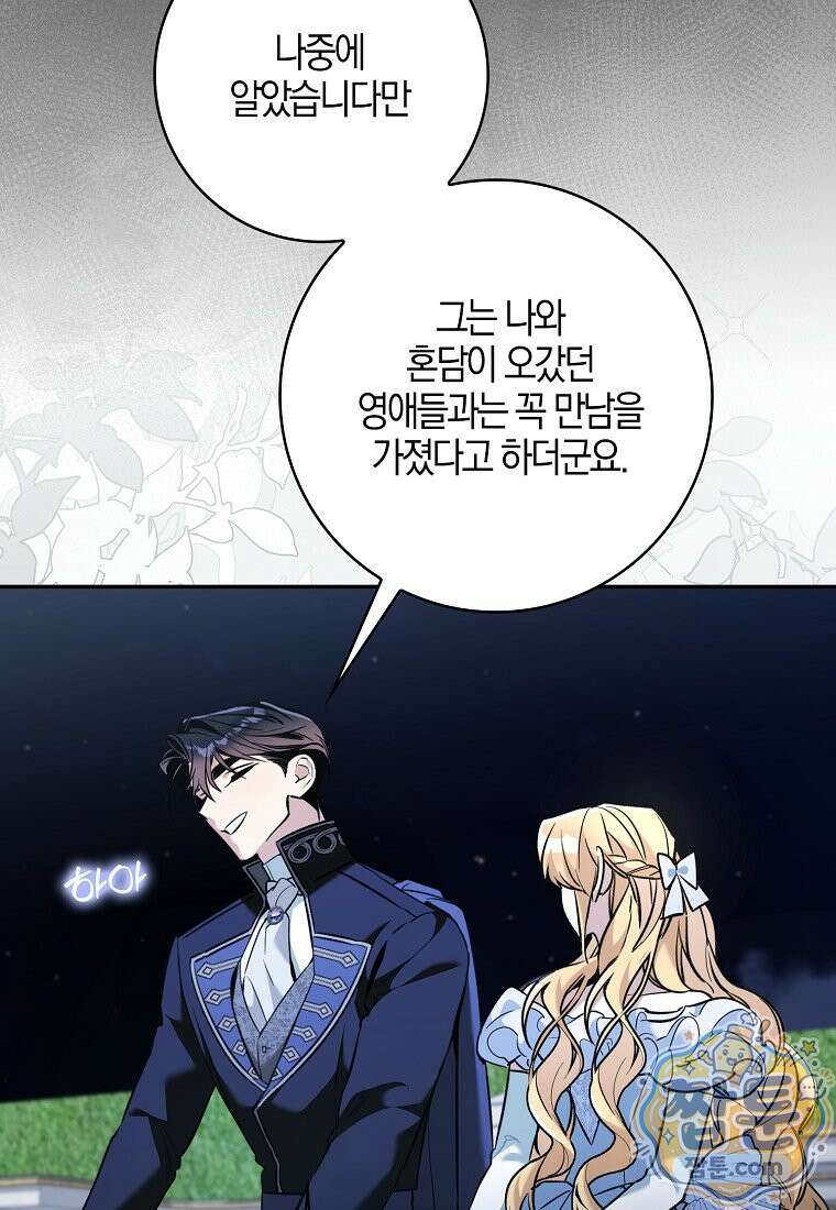 대공님이 이상한 데에 눈을 떴습니다 34화 44