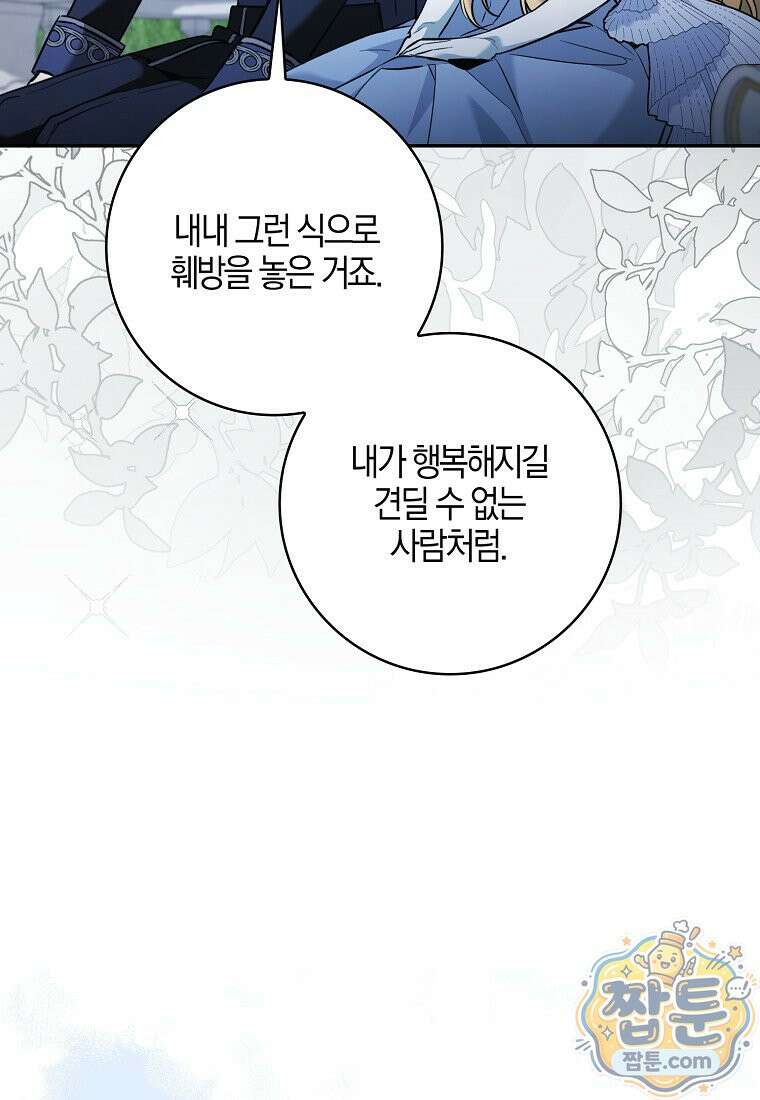 대공님이 이상한 데에 눈을 떴습니다 34화 45
