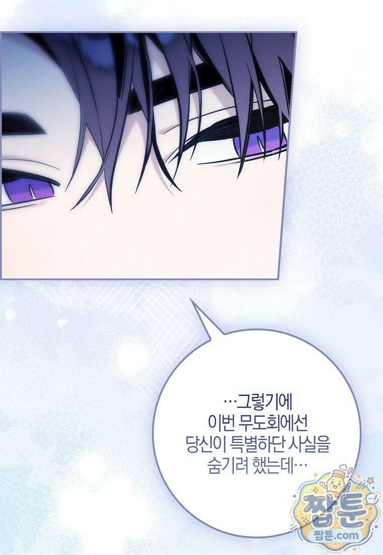 대공님이 이상한 데에 눈을 떴습니다 34화 46
