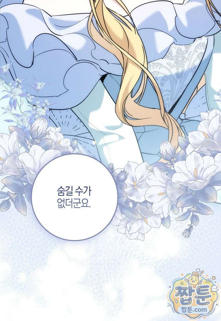 대공님이 이상한 데에 눈을 떴습니다 34화 48