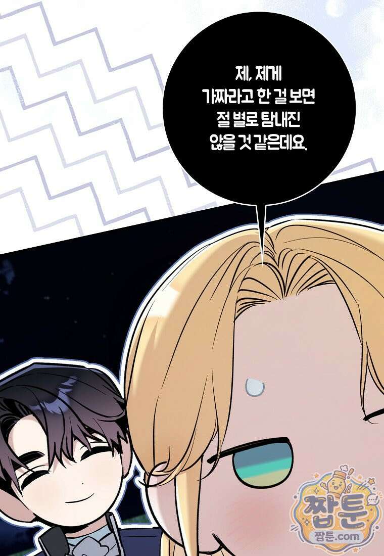 대공님이 이상한 데에 눈을 떴습니다 34화 49