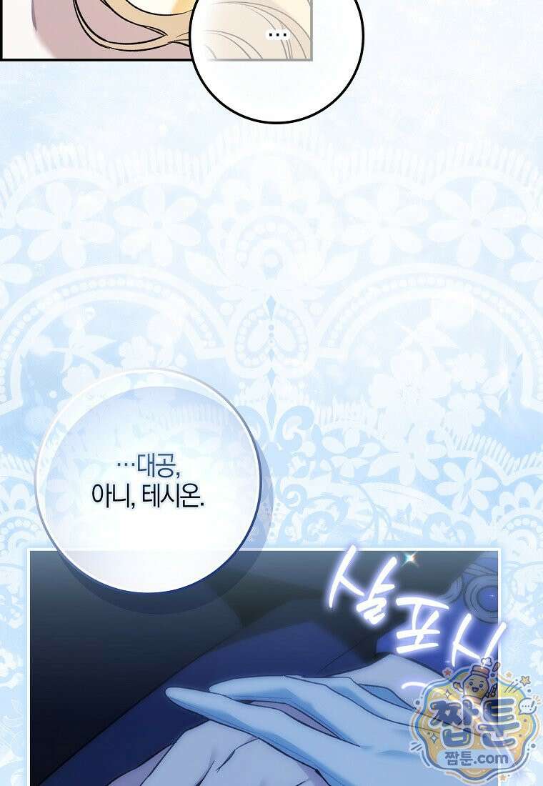 대공님이 이상한 데에 눈을 떴습니다 34화 53