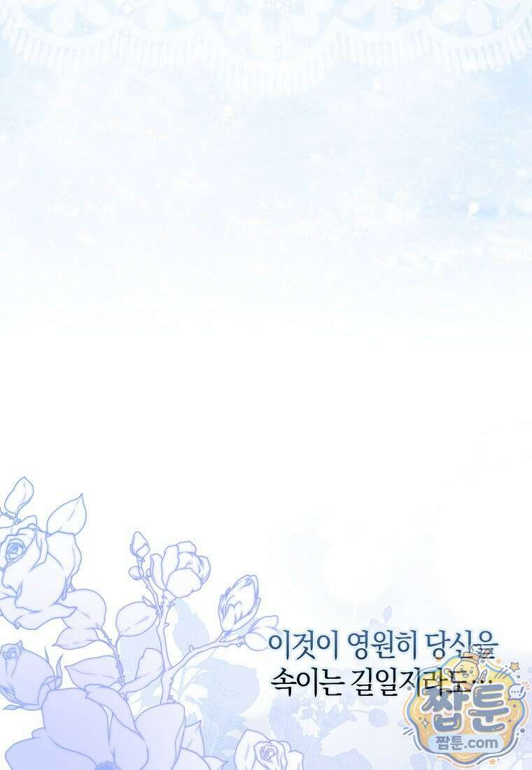 대공님이 이상한 데에 눈을 떴습니다 34화 57