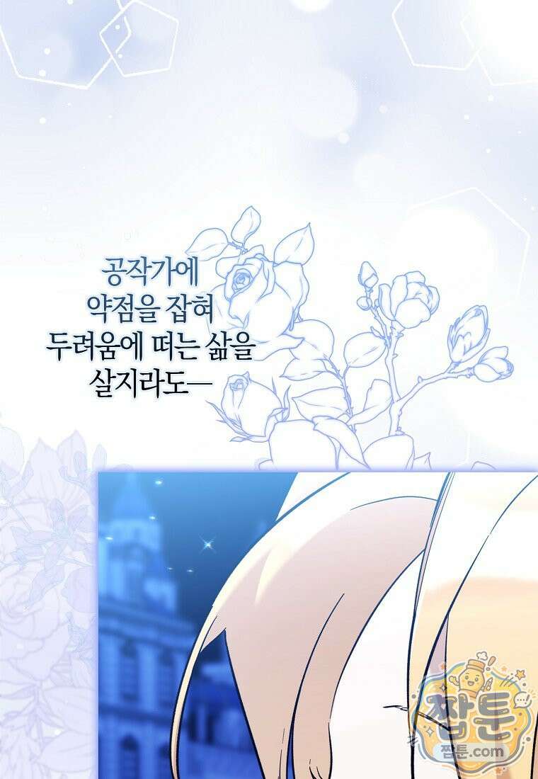 대공님이 이상한 데에 눈을 떴습니다 34화 59
