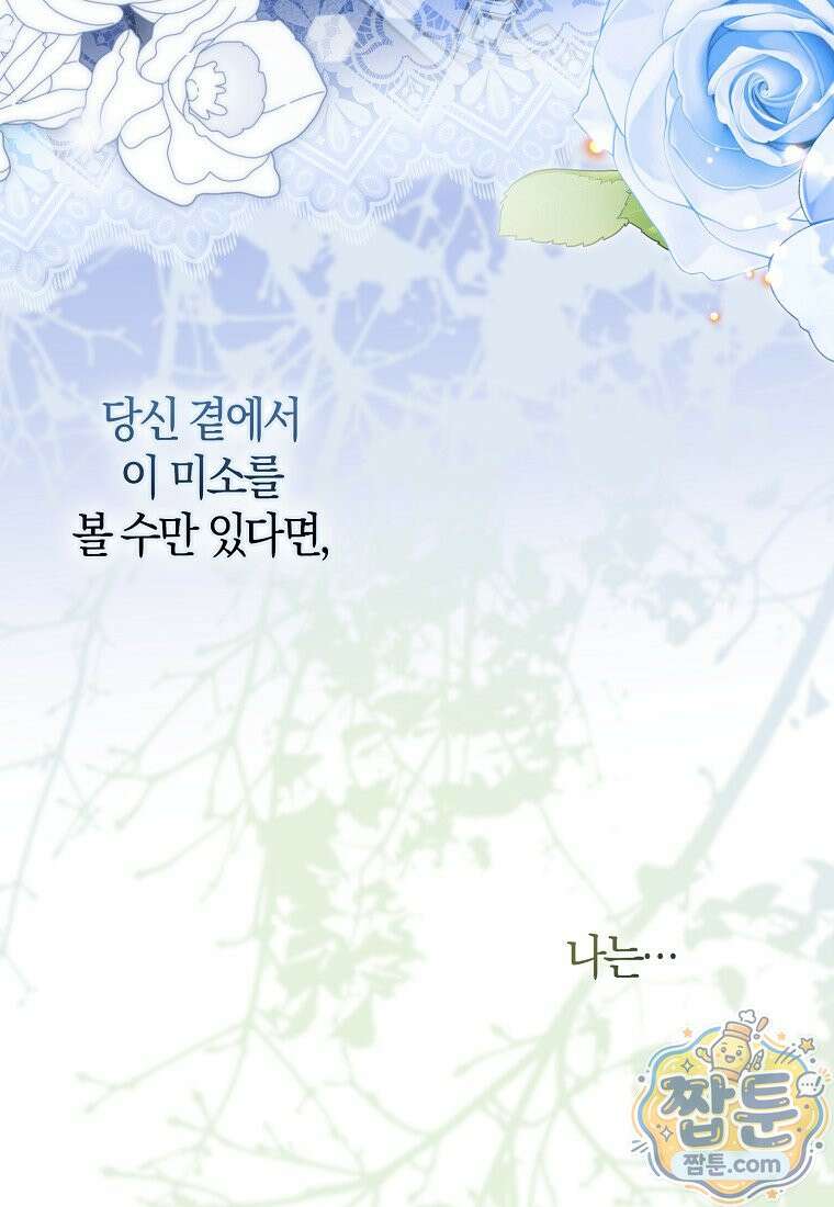 대공님이 이상한 데에 눈을 떴습니다 34화 63