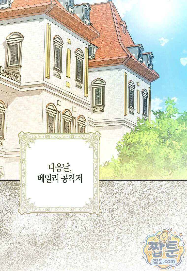 대공님이 이상한 데에 눈을 떴습니다 34화 65