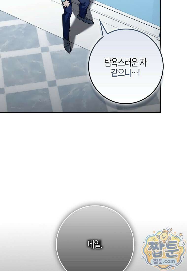 대공님이 이상한 데에 눈을 떴습니다 34화 68
