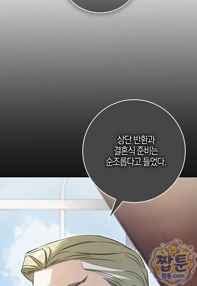 대공님이 이상한 데에 눈을 떴습니다 34화 69