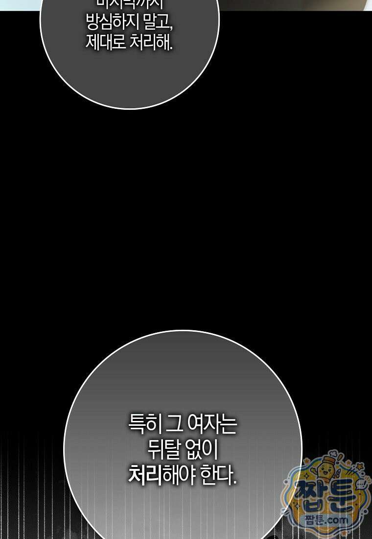 대공님이 이상한 데에 눈을 떴습니다 34화 71