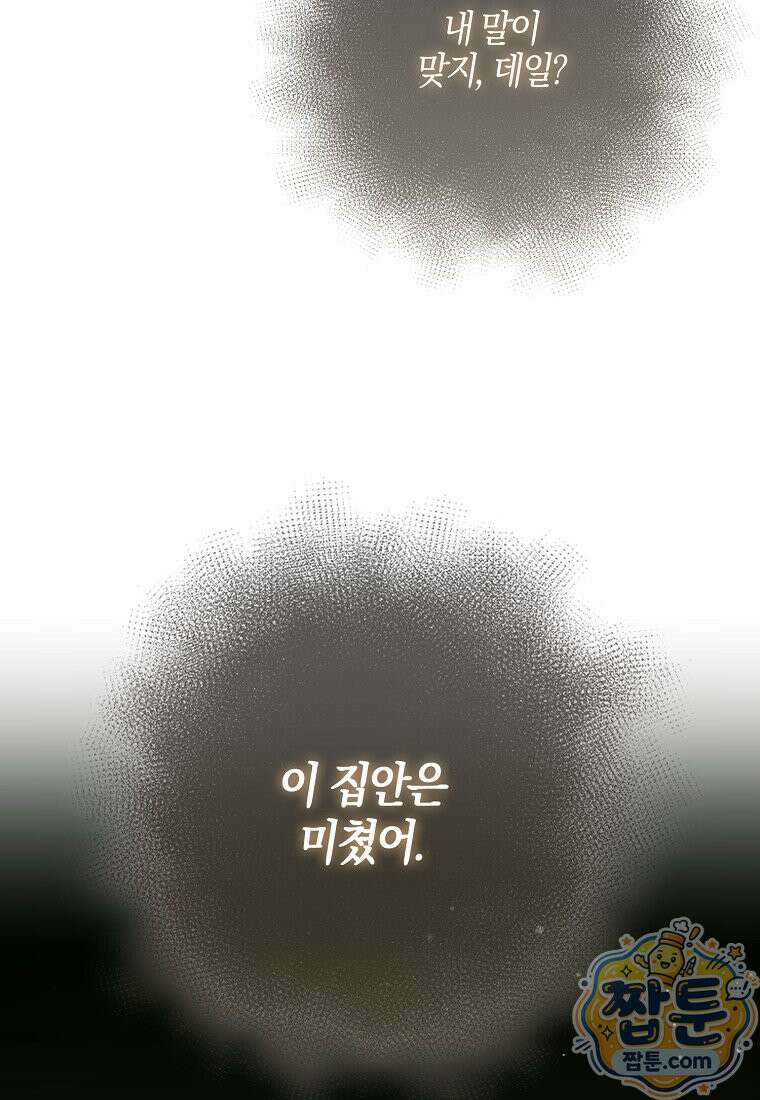 대공님이 이상한 데에 눈을 떴습니다 34화 74