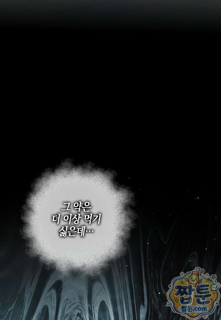 대공님이 이상한 데에 눈을 떴습니다 34화 76